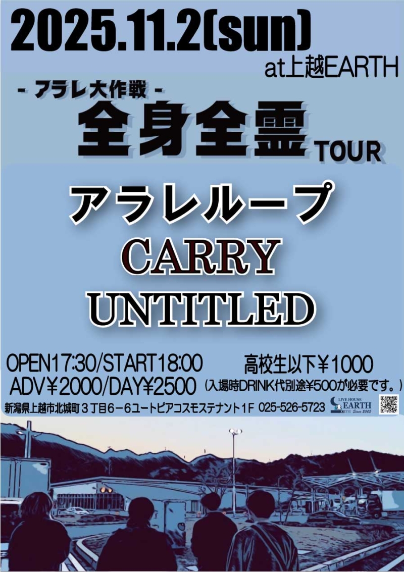 アラレループ -アラレ大作戦-全身全霊TOUR