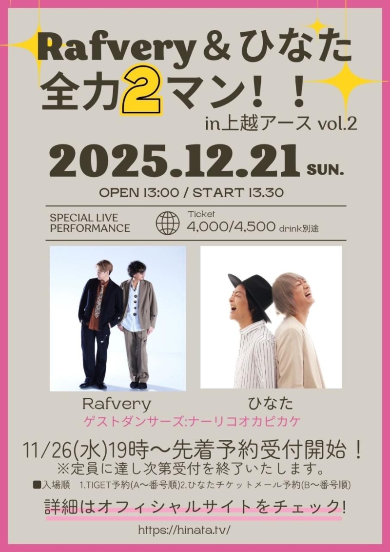 「Rafvery&ひなた全力2マン!! in上越EARTH」vol.2